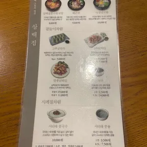 삼백집 리뷰 사진