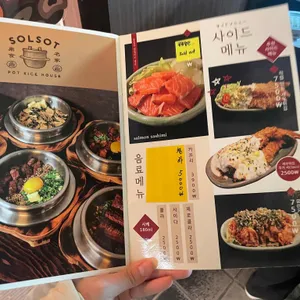 솔솥 리뷰 사진