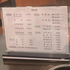 한신다미해물탕 리뷰 사진