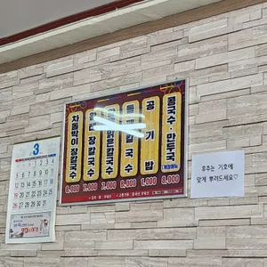 팔복칼국수 리뷰 사진