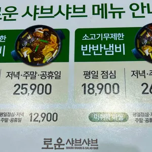 로운 샤브샤브 리뷰 사진