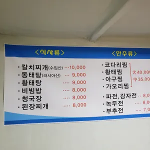동해식당 리뷰 사진