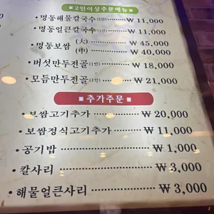 명동칼국수 리뷰 사진