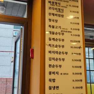 가마솥손두부 리뷰 사진