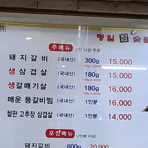 명일참숯불갈비 리뷰 사진