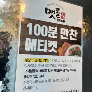 맷돌36숯불갈비 리뷰 사진
