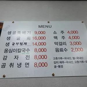 원조생굴뚝배기 리뷰 사진