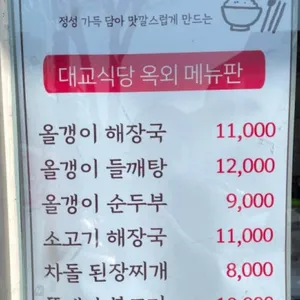 대교식당 리뷰 사진