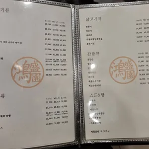 차이니스키친홍성원 리뷰 사진