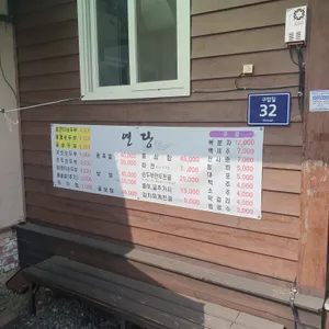 연당 리뷰 사진