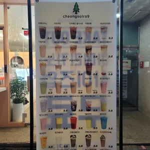 카페 청솔로9 리뷰 사진