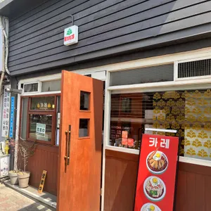 코노하카레 리뷰 사진