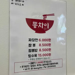 뽕차이 리뷰 사진