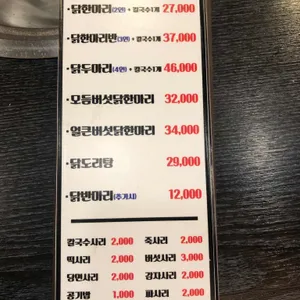 동대문닭한마리칼국수 리뷰 사진