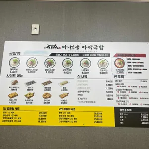 마선생 마약국밥 리뷰 사진