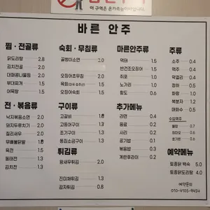 바른술집 리뷰 사진