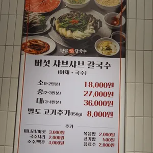 청담샤브샤브칼국수 리뷰 사진