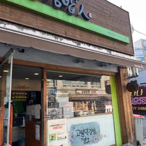 고봉민김밥인 리뷰 사진
