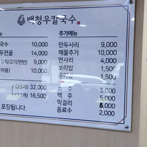 백청우칼국수 리뷰 사진
