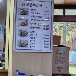 백청우칼국수 리뷰 사진