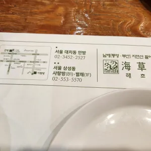 해초록 리뷰 사진