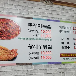 금촌쭈꾸미볶음 리뷰 사진