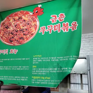 금촌쭈꾸미볶음 리뷰 사진