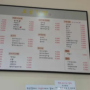 오공김밥 사진