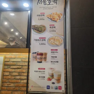 서울호떡 리뷰 사진