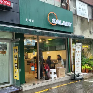 샐러디 리뷰 사진