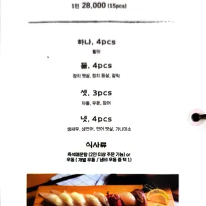 스시웨이 리뷰 사진