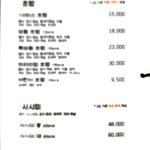 스시웨이 리뷰 사진
