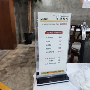 봉화식당 리뷰 사진