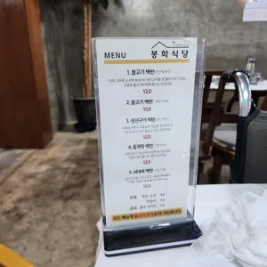 봉화식당 리뷰 사진