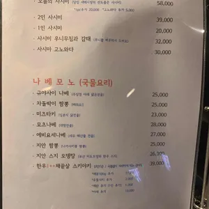 이자카야 지안 리뷰 사진