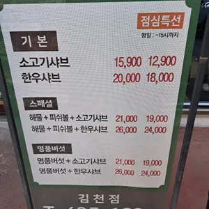 샤브마니아 사진