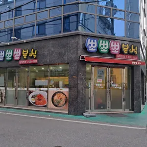 뽀뽀뽀분식 리뷰 사진