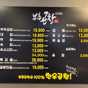 부추곱창 리뷰 사진