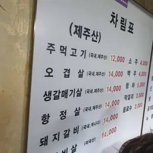 주먹고기 리뷰 사진