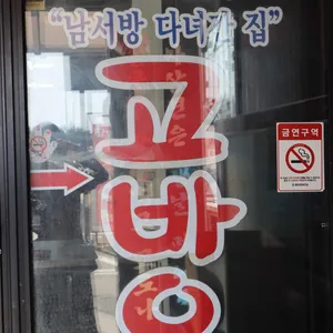 고바우 리뷰 사진