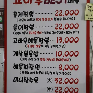 고바우 리뷰 사진