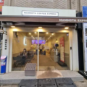 매머드익스프레스 리뷰 사진