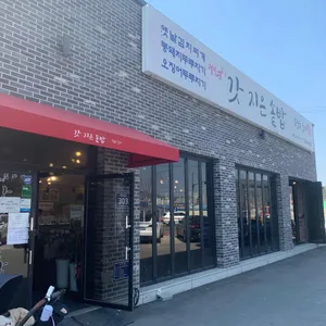 갓지은솥밥 리뷰 사진