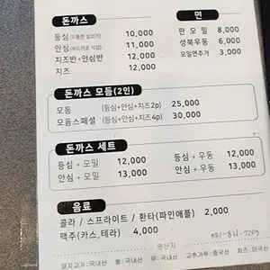 성북돈까스 리뷰 사진