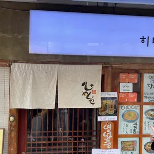 히메시야 대표 사진