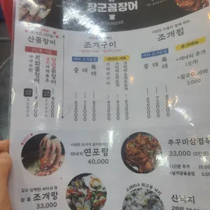 장군 산꼼장어 리뷰 사진