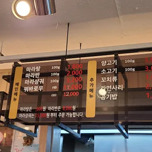탕화쿵푸마라탕 리뷰 사진