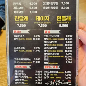 원우동돈까스 리뷰 사진