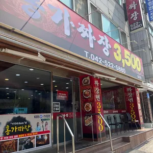 홍가짜장 리뷰 사진