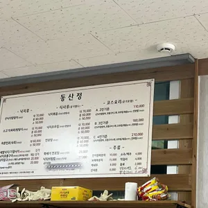 동산정 리뷰 사진